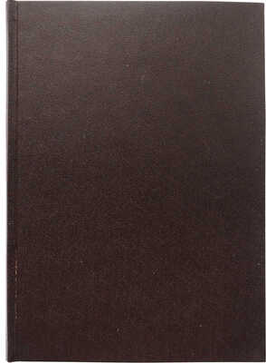 [Собрание В.Г. Лидина]. Кропоткин П.А. Поля, фабрики и мастерские... Пб.; М., 1921.~